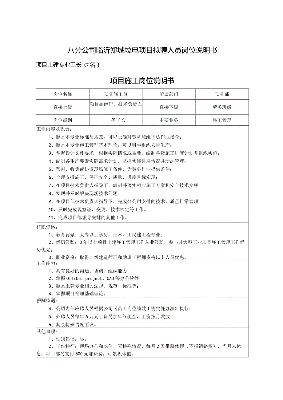 八分公司山东垃电项目拟聘人员岗位说明书.docx_第2页