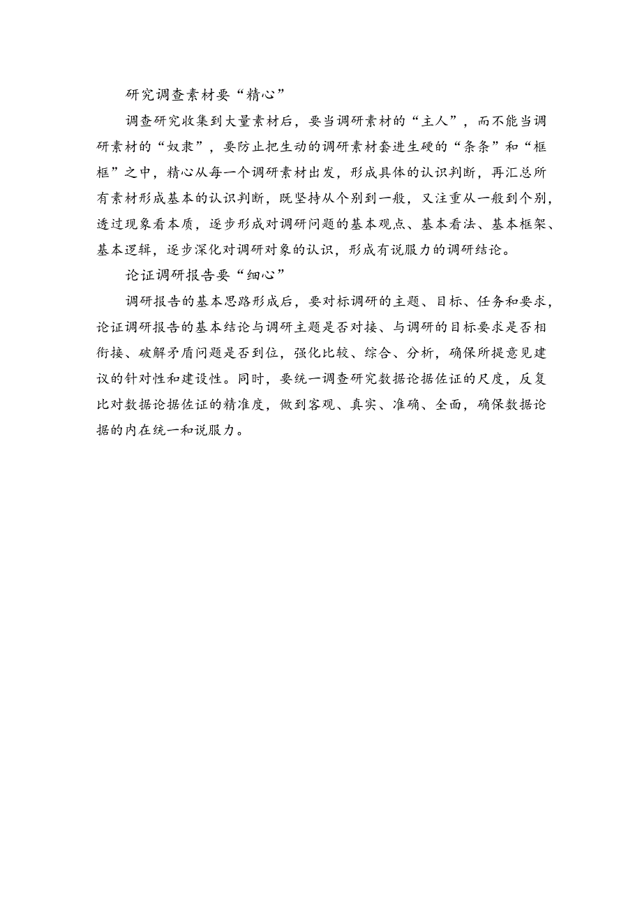 怎样做好调研？.docx_第2页