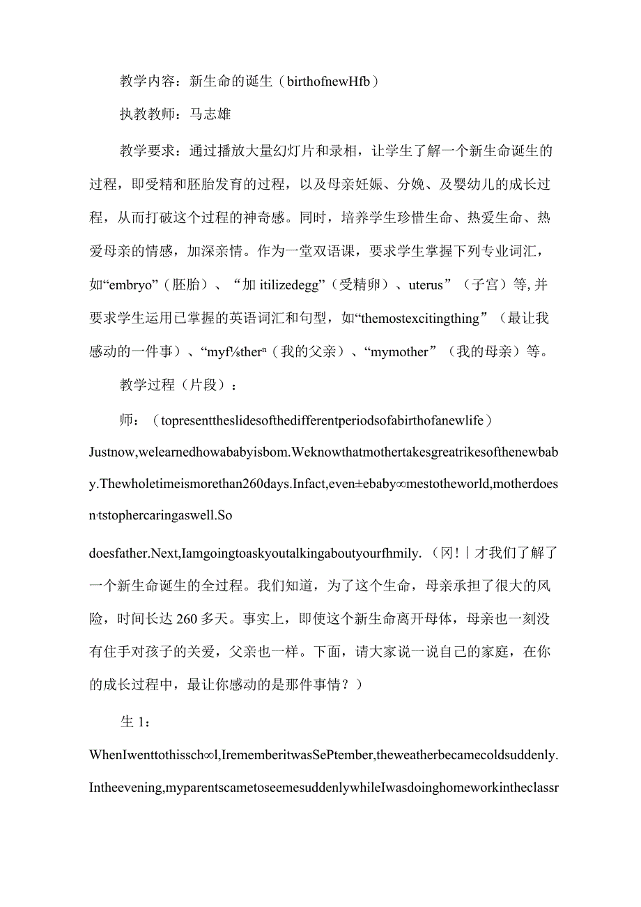 双语教育案例分析.docx_第2页