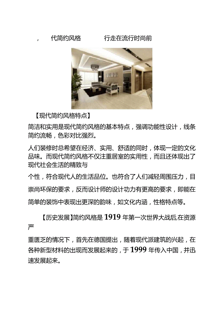 常见的12种家庭装修风格.docx_第2页