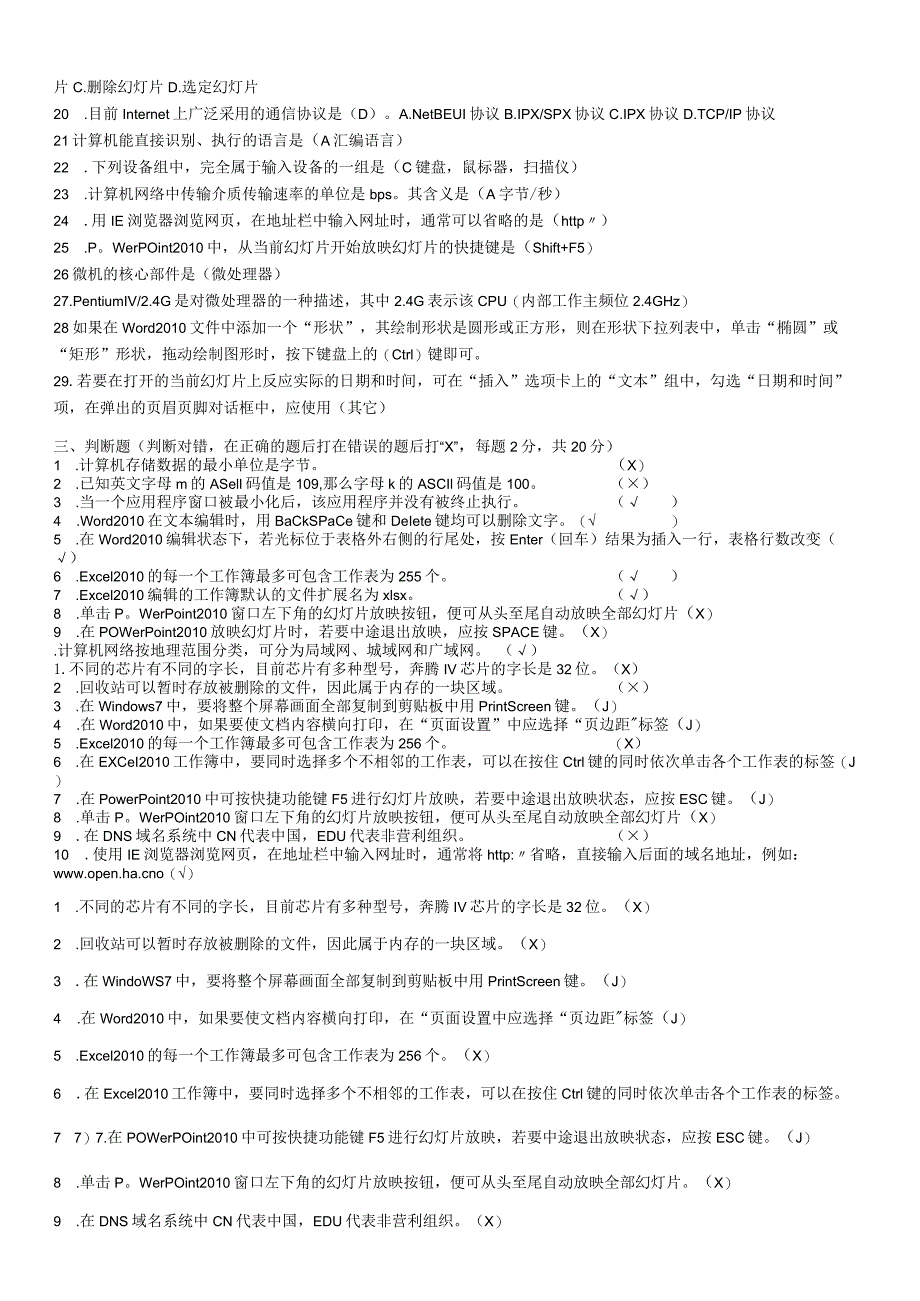 国开（电大）8975《计算机应用基础（建筑）》期末考试小抄.docx_第3页