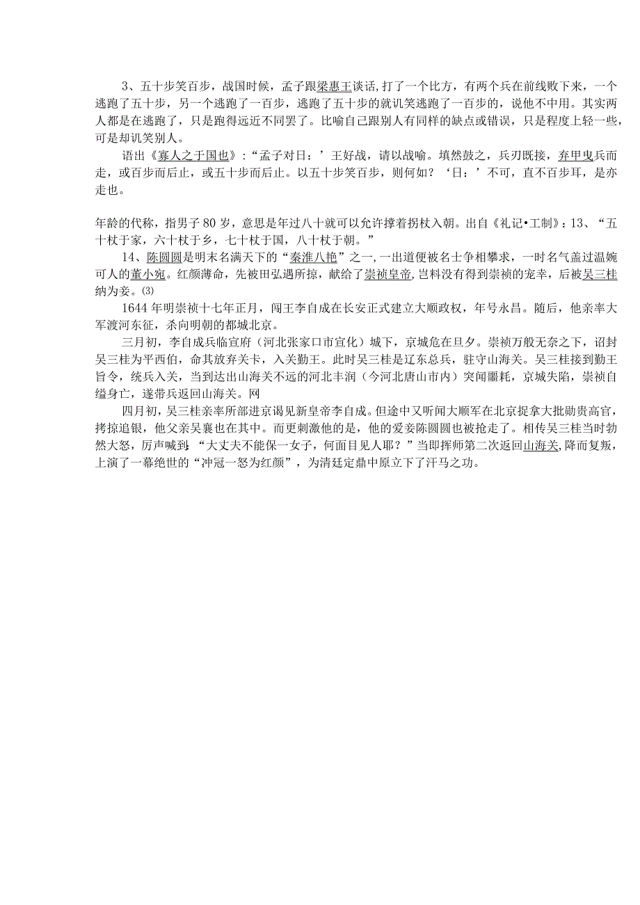 国学小名士题库.docx_第2页