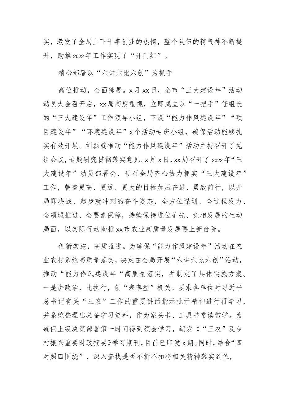 党组书记、局长在“三大建设年”活动调研会上的讲话提纲.docx_第2页