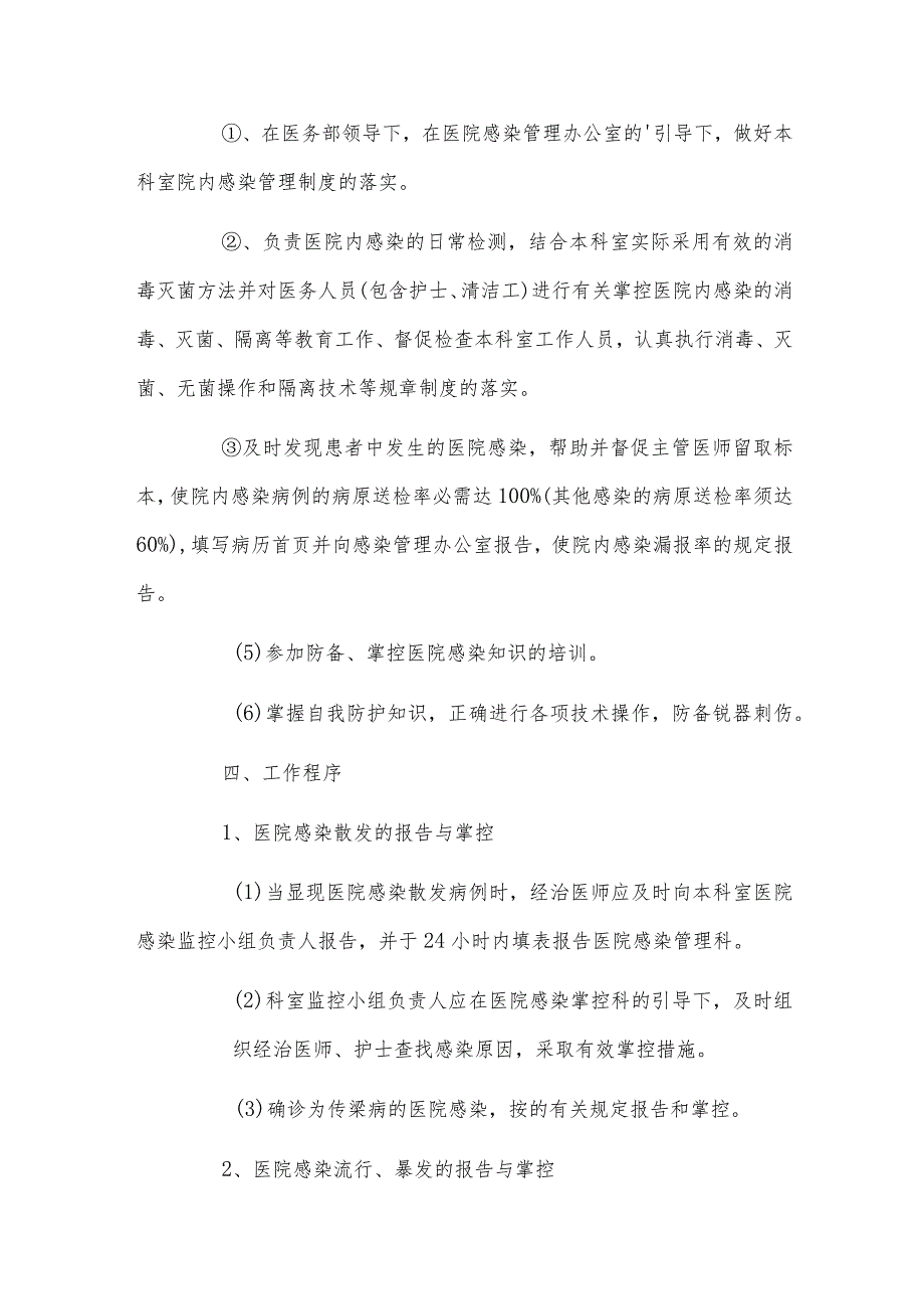 内感染管理制度.docx_第2页