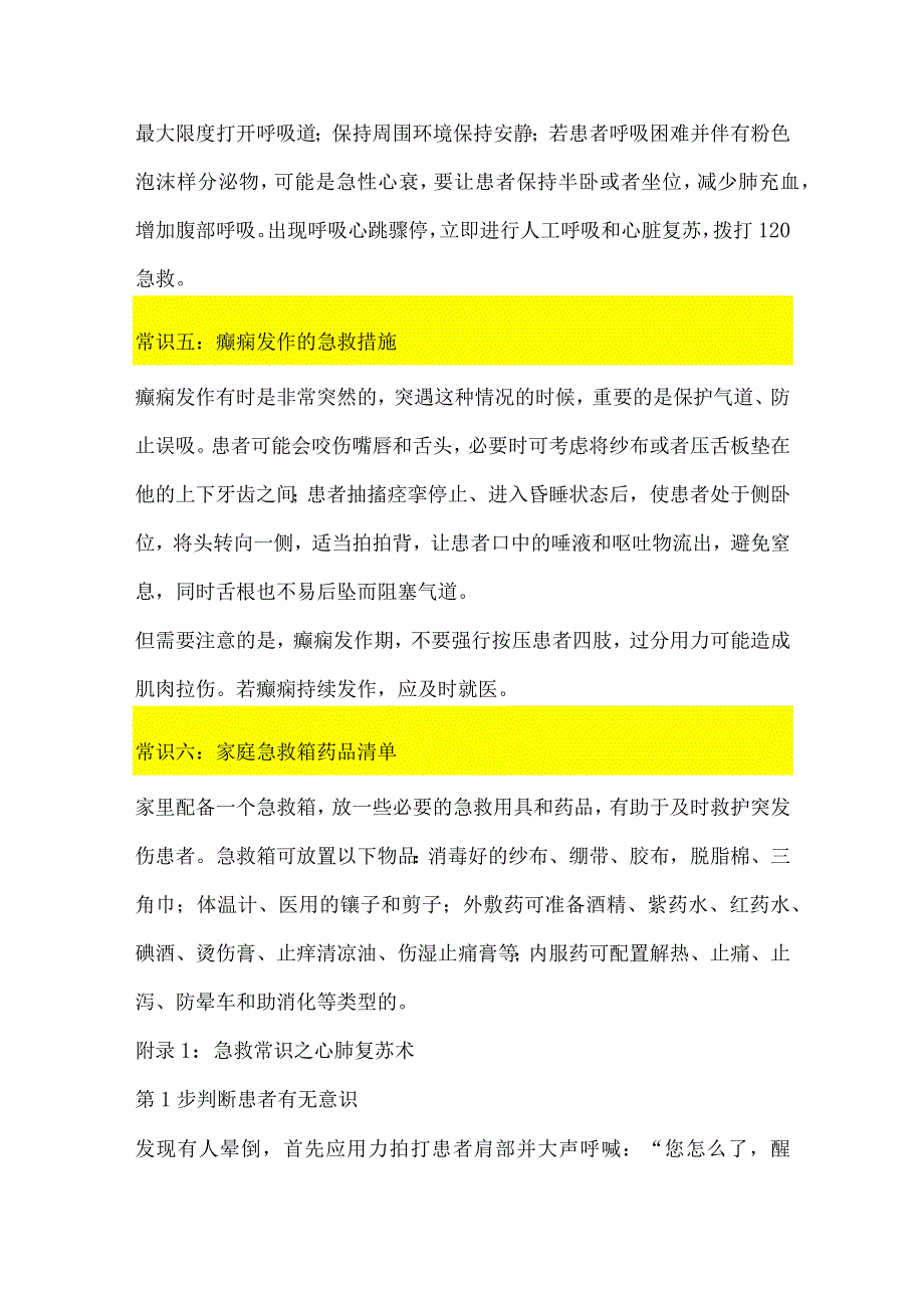 掌握6个家庭急救小常识以备不时之需.docx_第2页