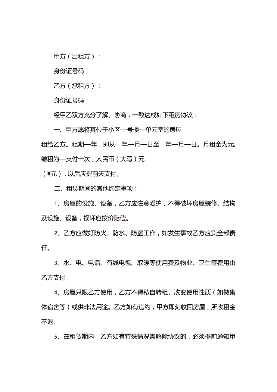 实用个人租房合同范本.docx_第1页