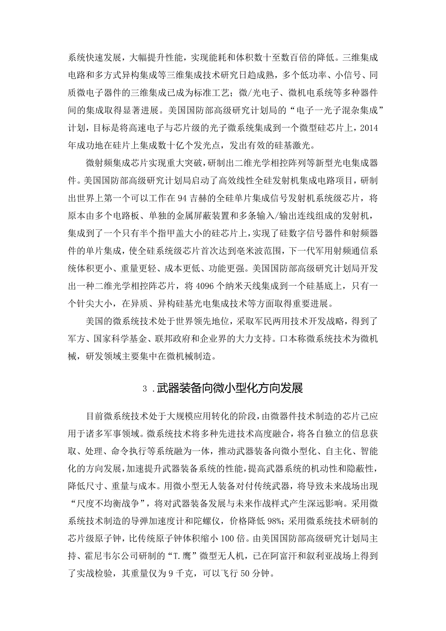 微小型无人装备将成为未来战场上的超级杀手锏.docx_第3页