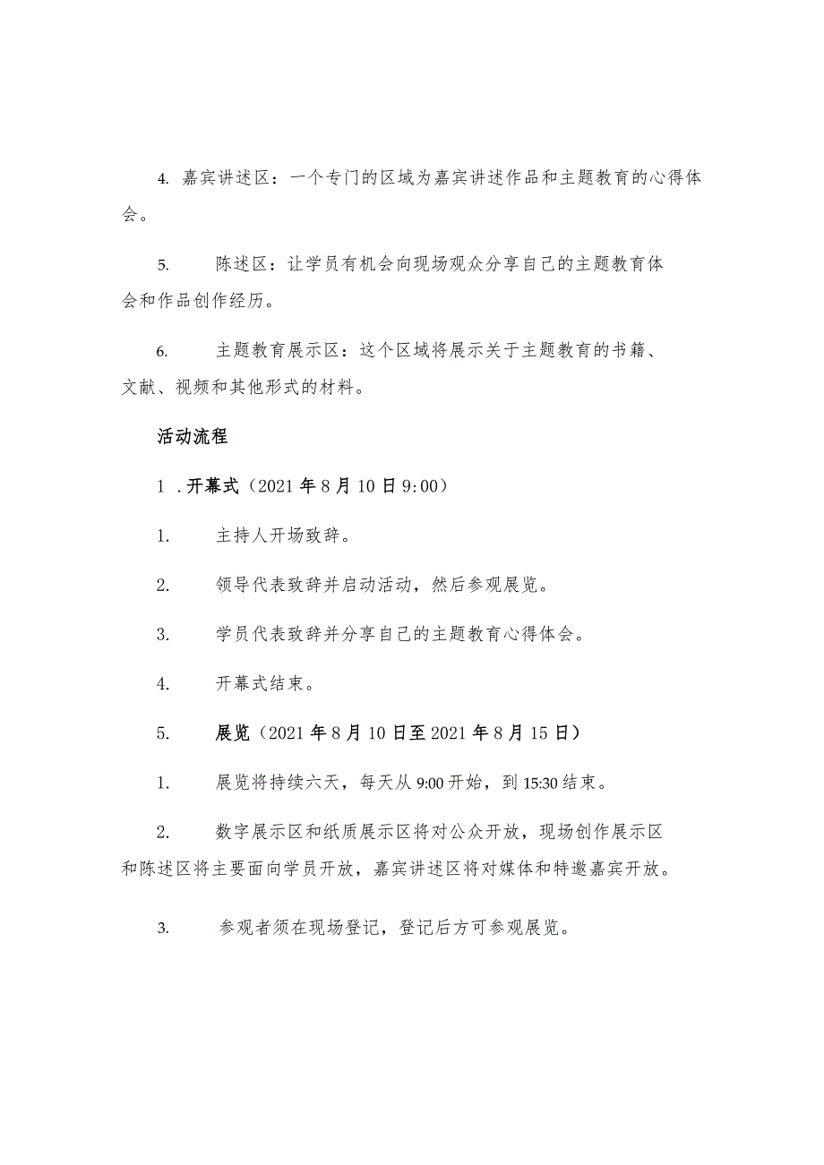 巩固深化主题教育成果书法美术摄影作品展预案主持词领导讲话.docx_第2页