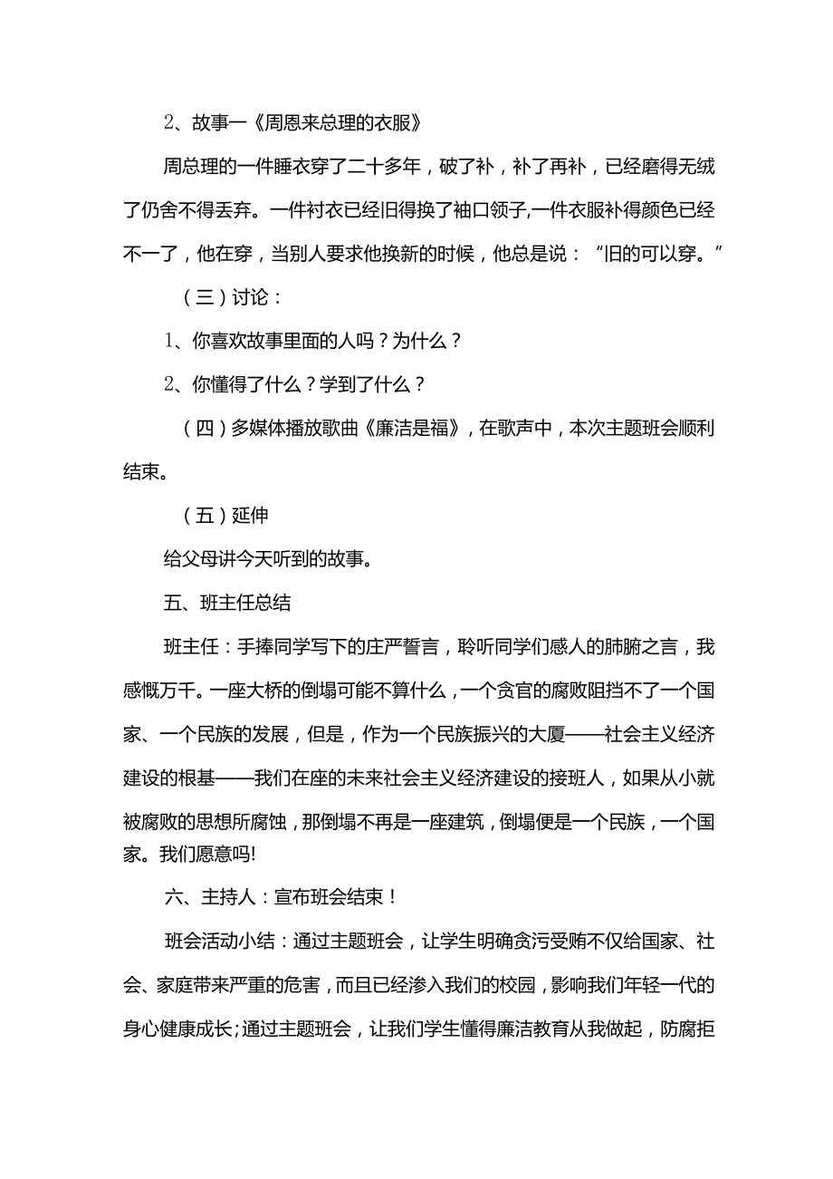 廉洁从小做起主题班会设计教案.docx_第3页