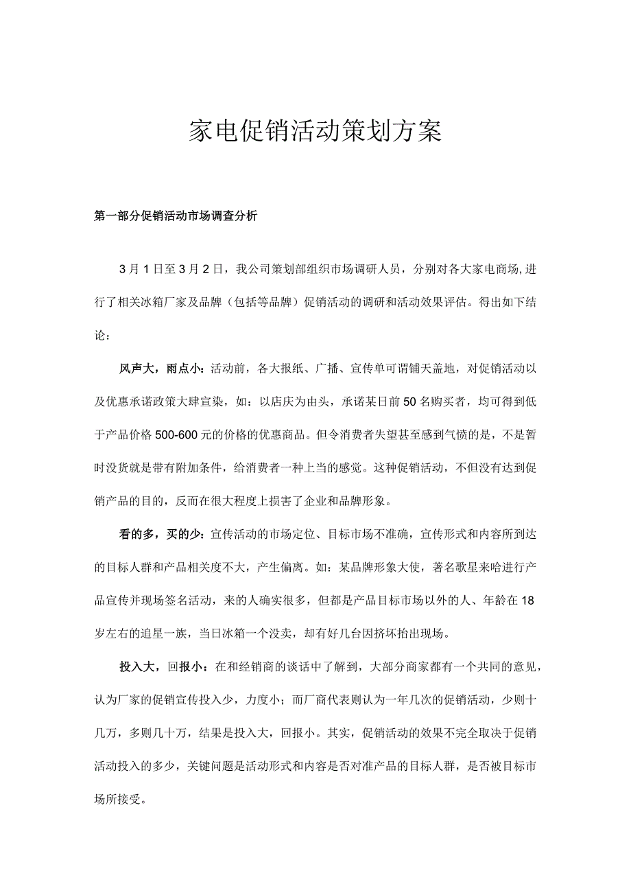 家电促销活动策划方案.docx_第1页