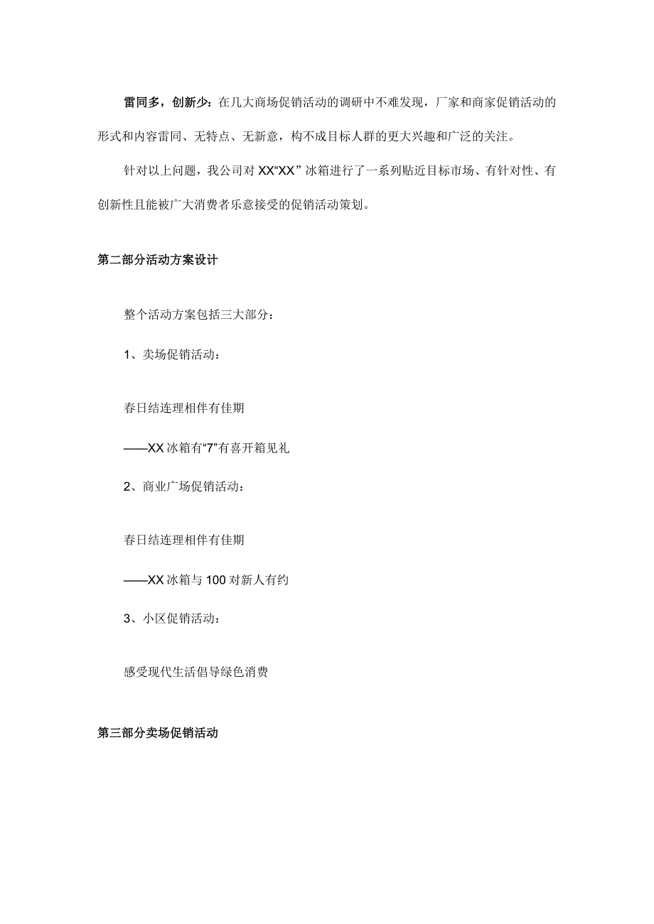 家电促销活动策划方案.docx_第2页