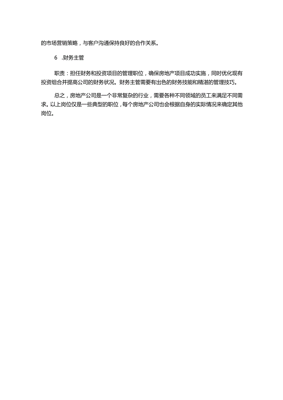 房地产公司岗位职责.docx_第2页