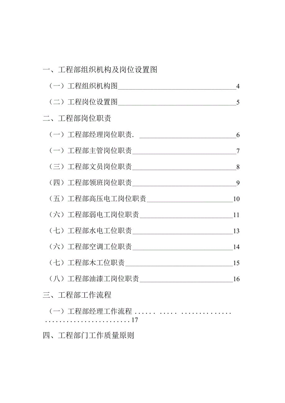 工程实践指南确认.docx_第2页