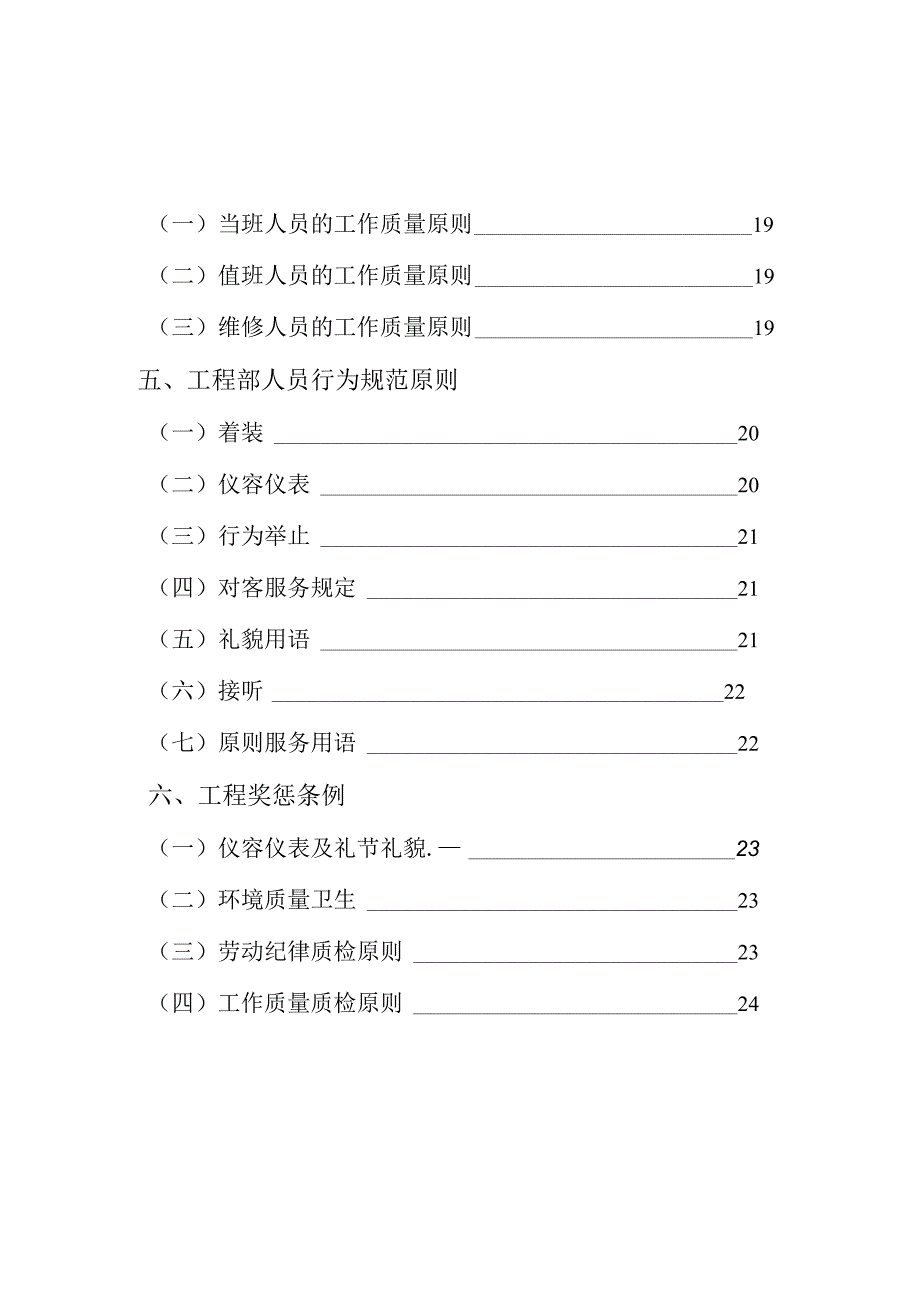 工程实践指南确认.docx_第3页