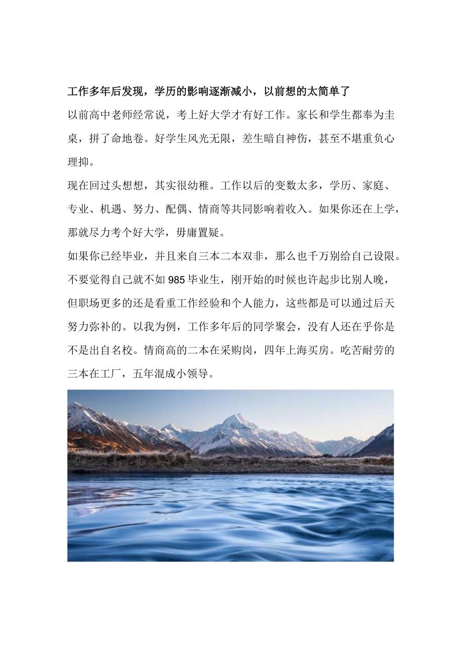 工作多年后发现学历的影响逐渐减小以前想的太简单了.docx_第1页