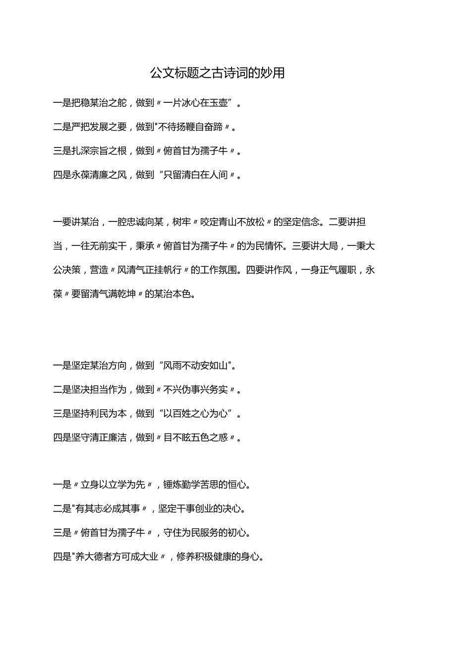 公文标题之古诗词的妙用.docx_第1页