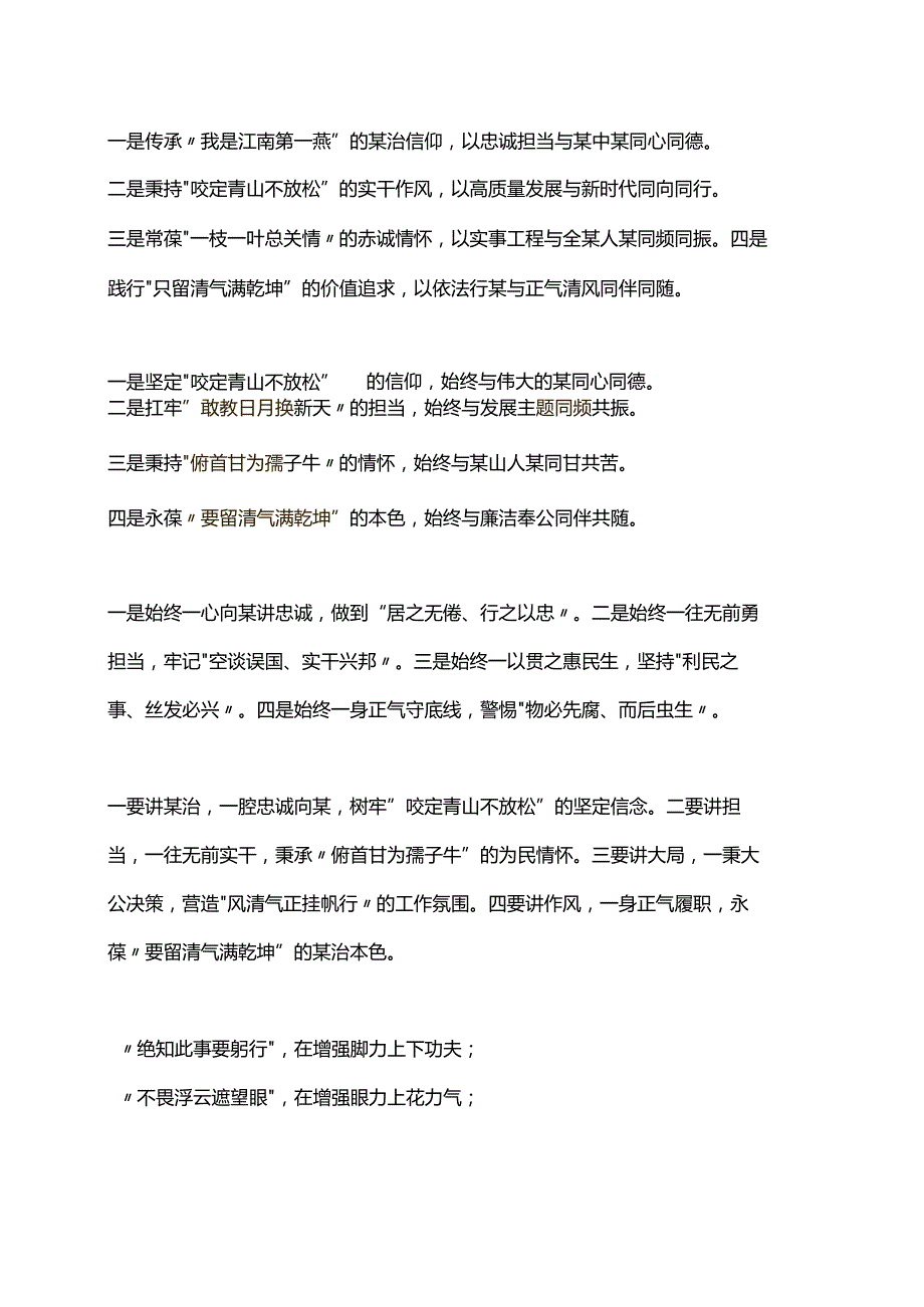 公文标题之古诗词的妙用.docx_第2页