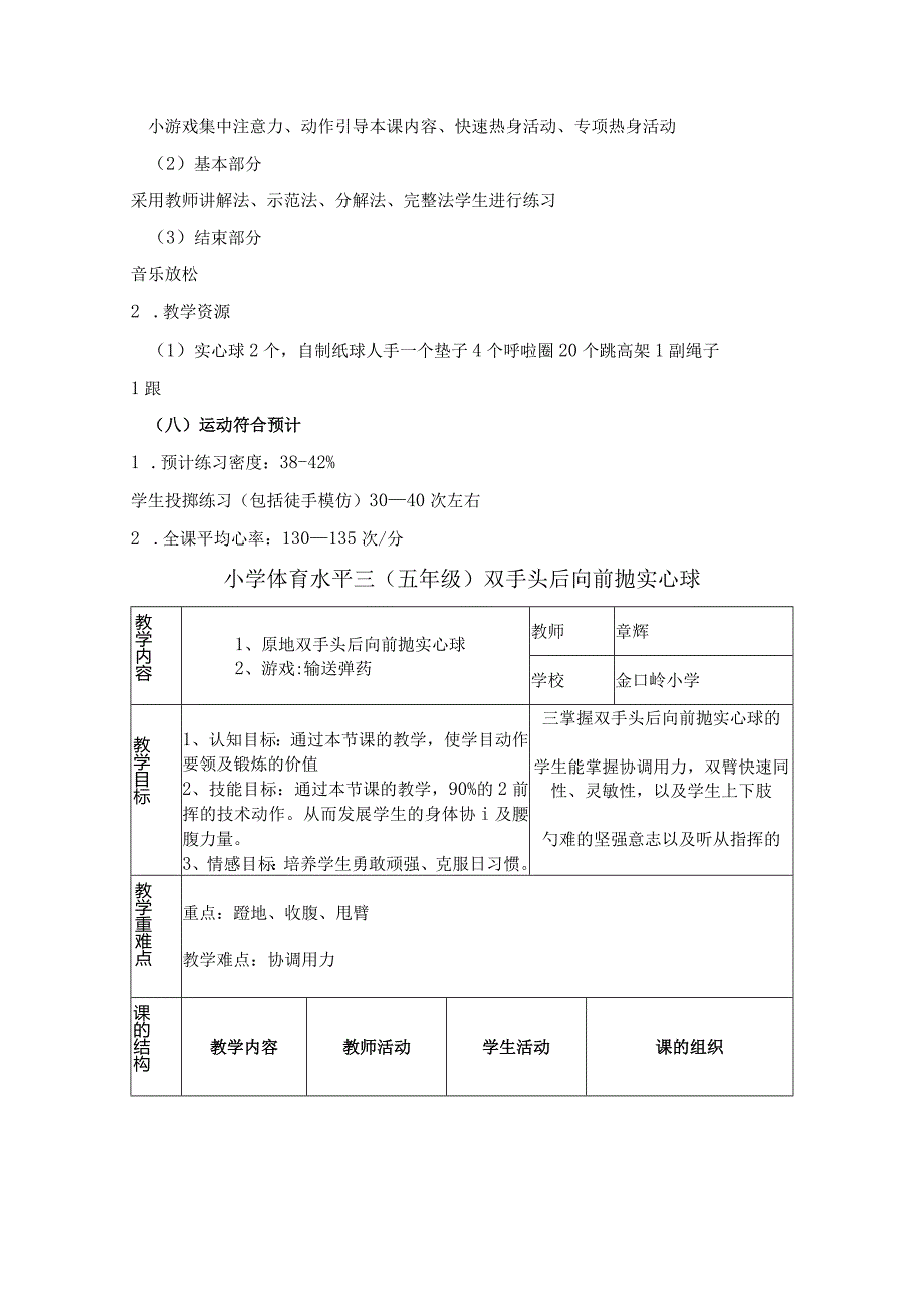 实心球（教学设计）人教版体育五年级上册.docx_第2页