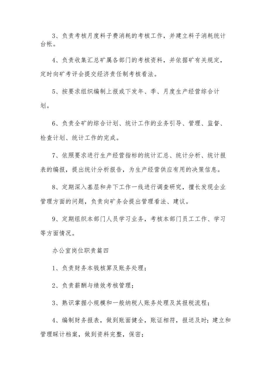 办公室岗位职责.docx_第3页