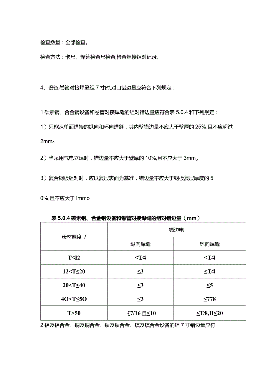 工业管道焊前准备.docx_第2页