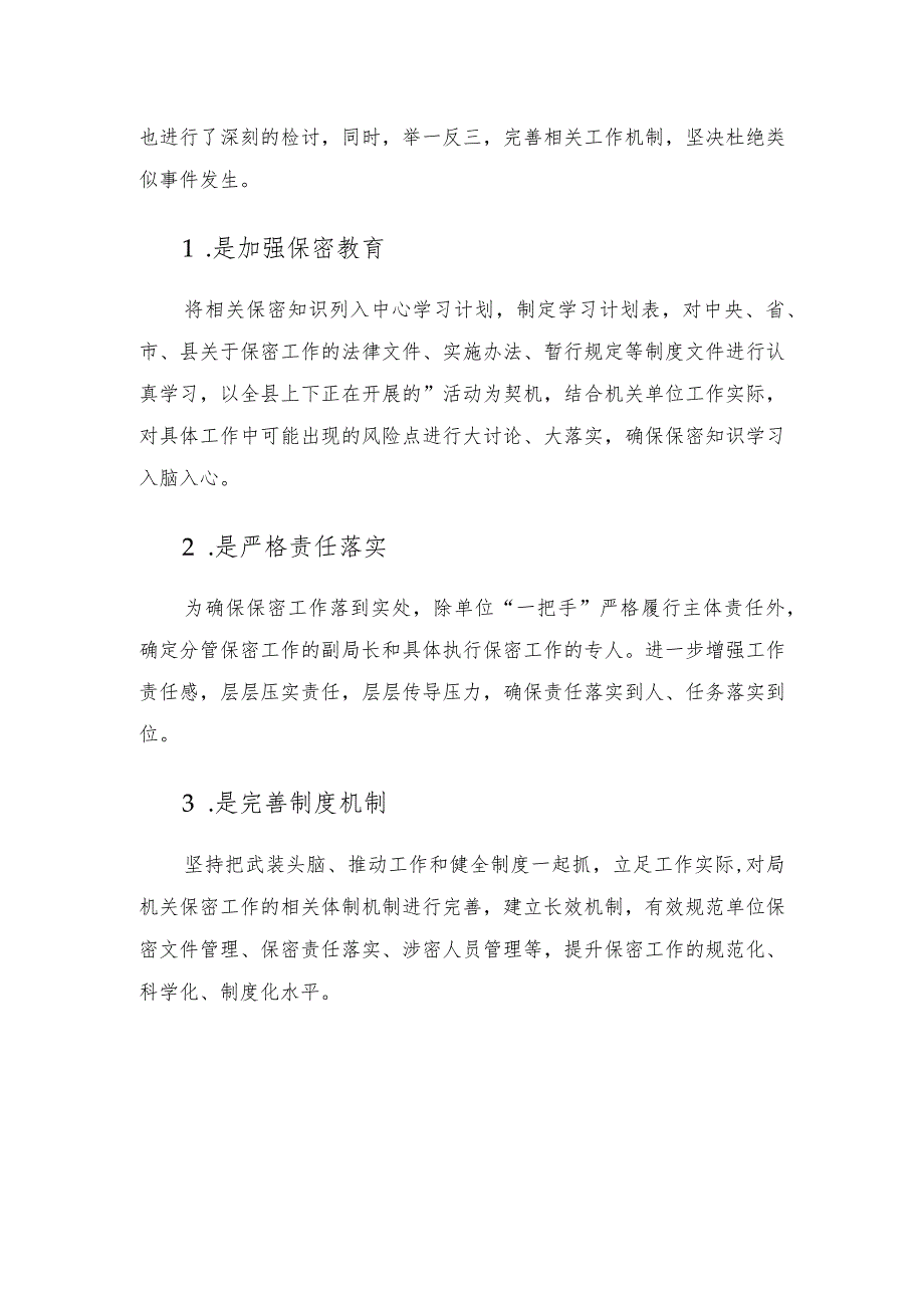 关于微信泄密事件的检讨整改材料.docx_第3页