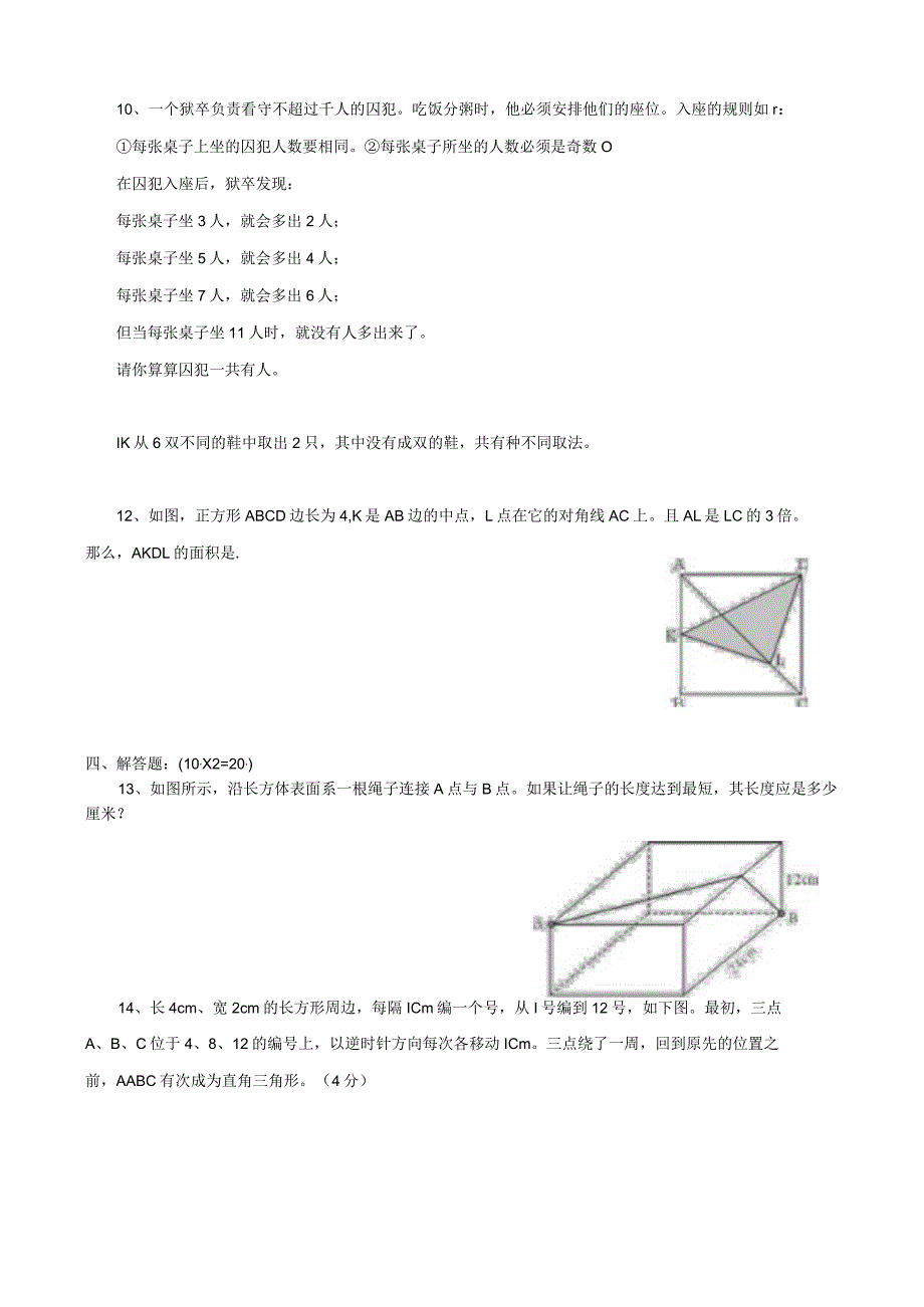 小学五年级上册奥数培优竞赛试卷.docx_第3页