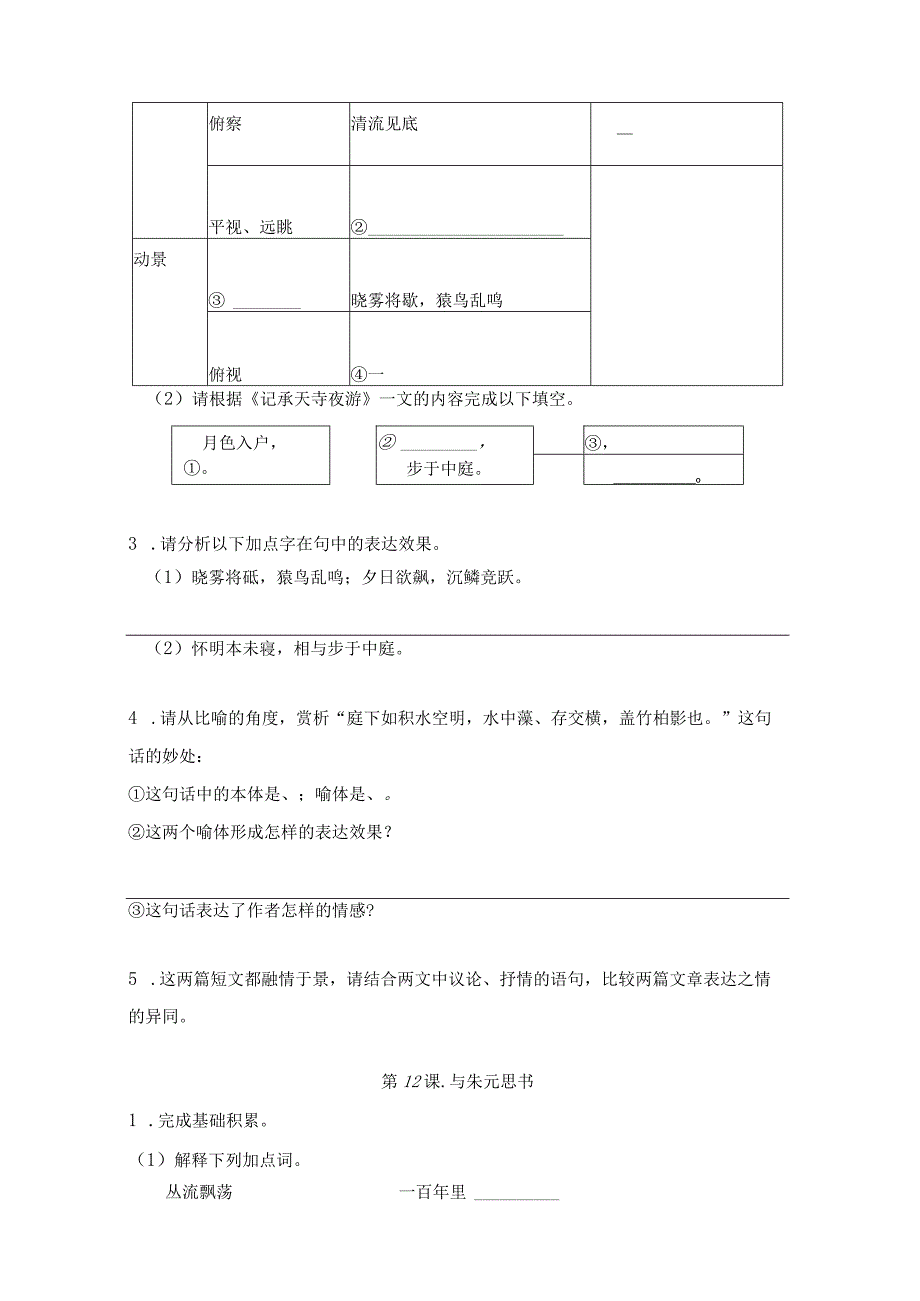 八年级第一学期第三单元（虹口区）.docx_第3页