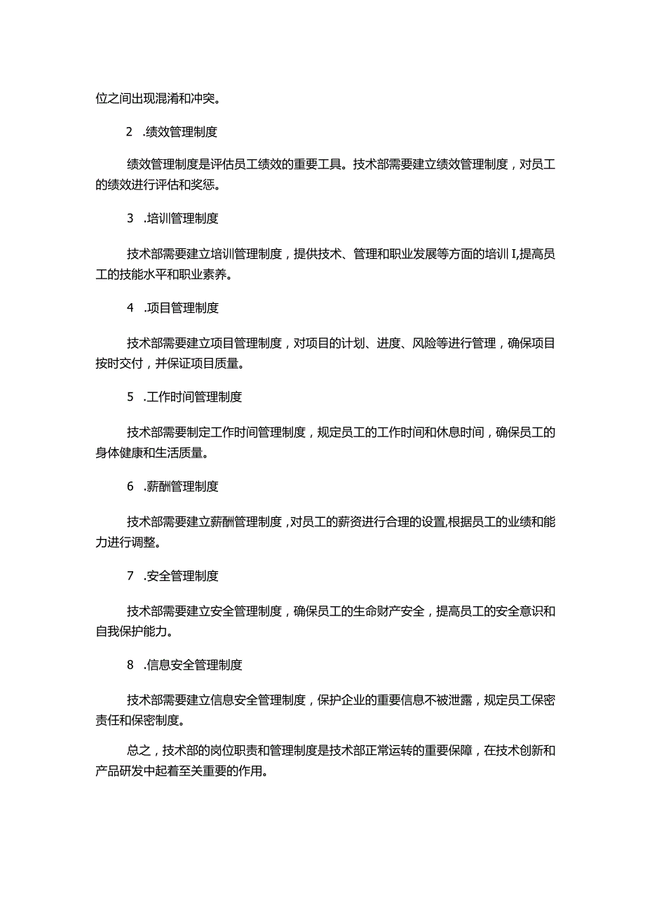 技术部岗位职责及管理制度.docx_第2页