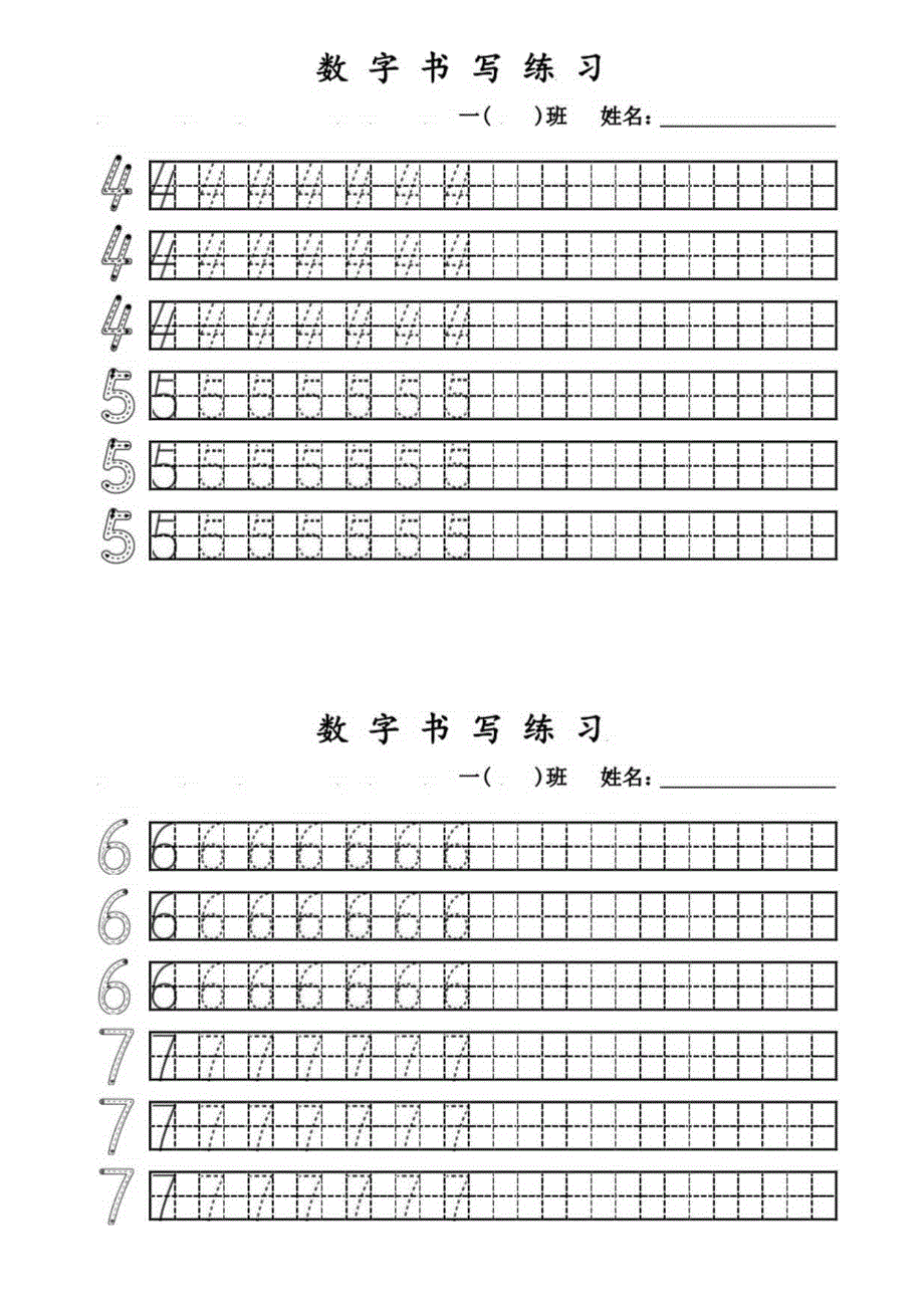 小学一年级0-10数字书写练习.docx_第3页