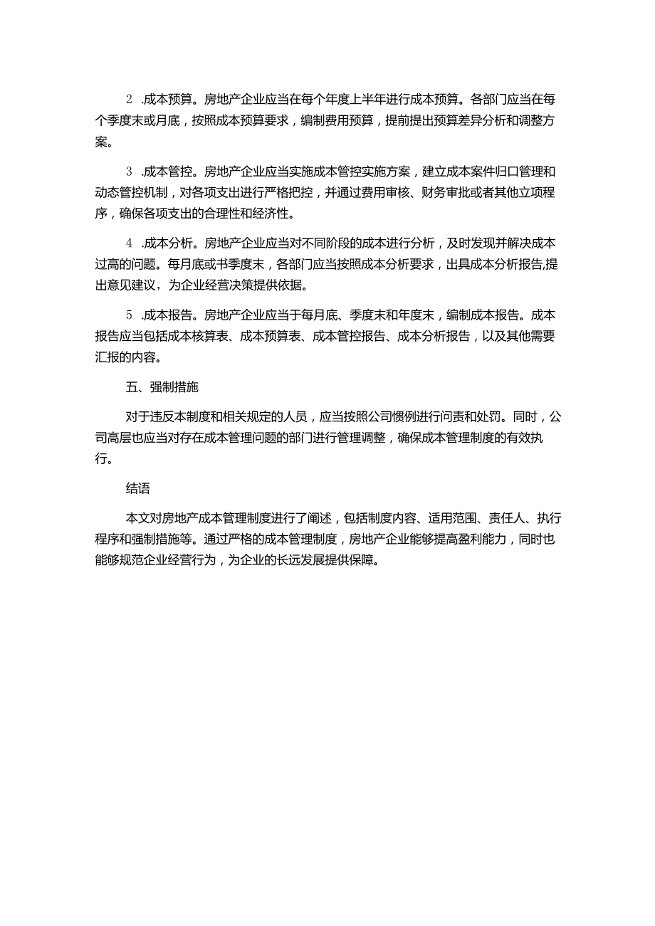 房地产成本管理制度.docx_第2页