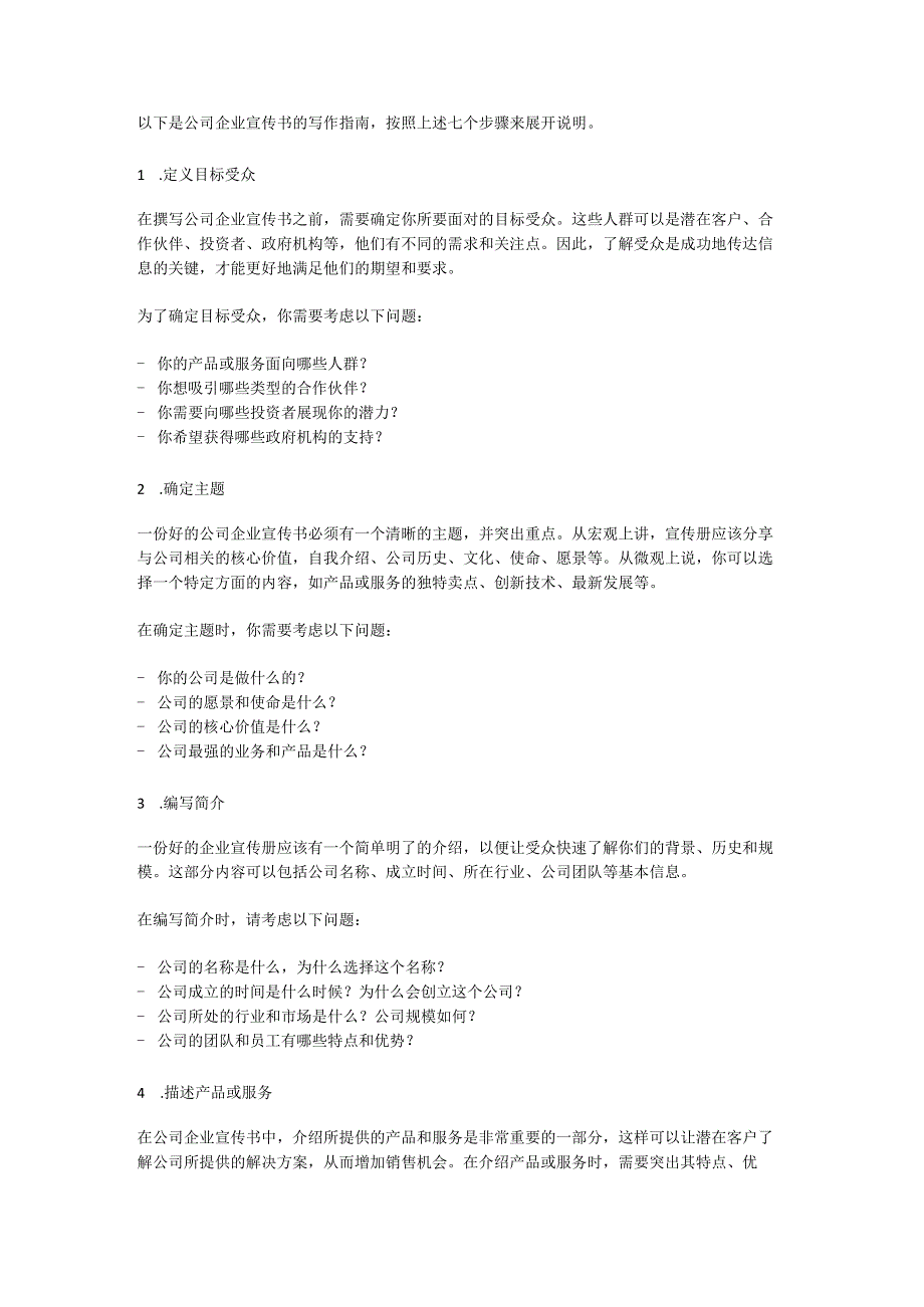 公司企业宣传书.docx_第2页