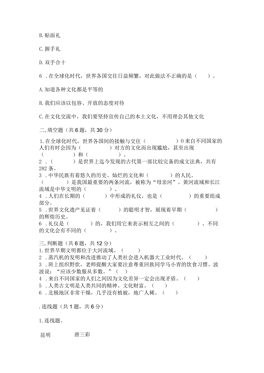 六年级下册道德与法治第三单元《多样文明多彩生活》测试卷精品（综合题）.docx_第3页