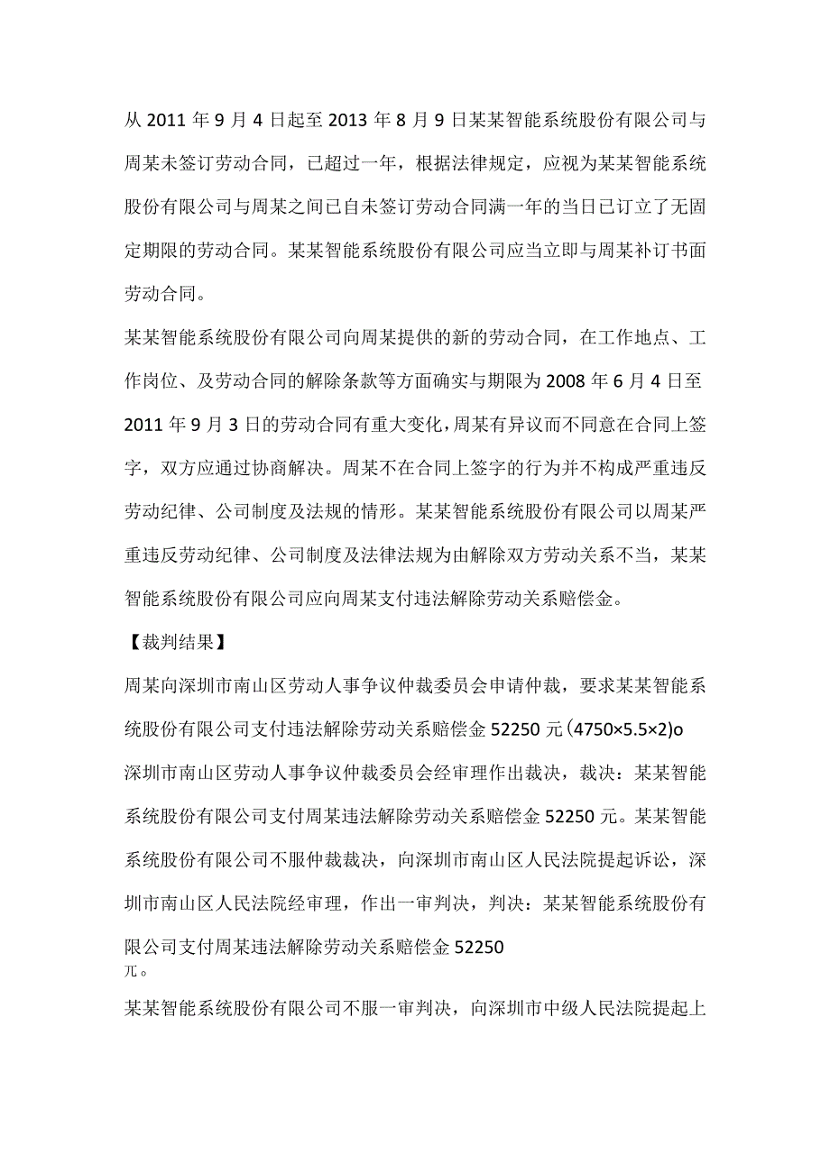 劳动合同纠纷-未签劳动合同超过一年被解除合同支付赔偿金.docx_第2页