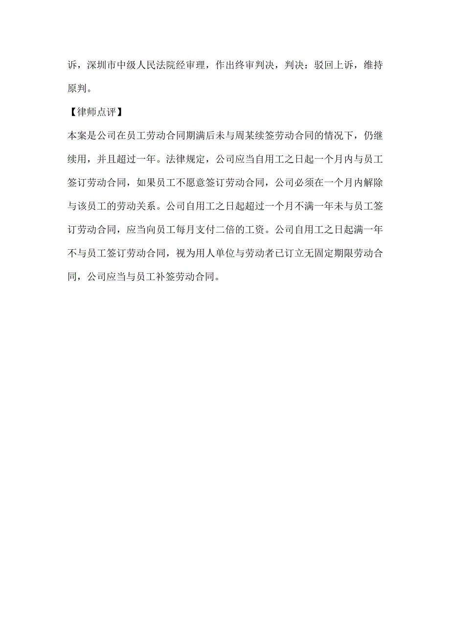 劳动合同纠纷-未签劳动合同超过一年被解除合同支付赔偿金.docx_第3页