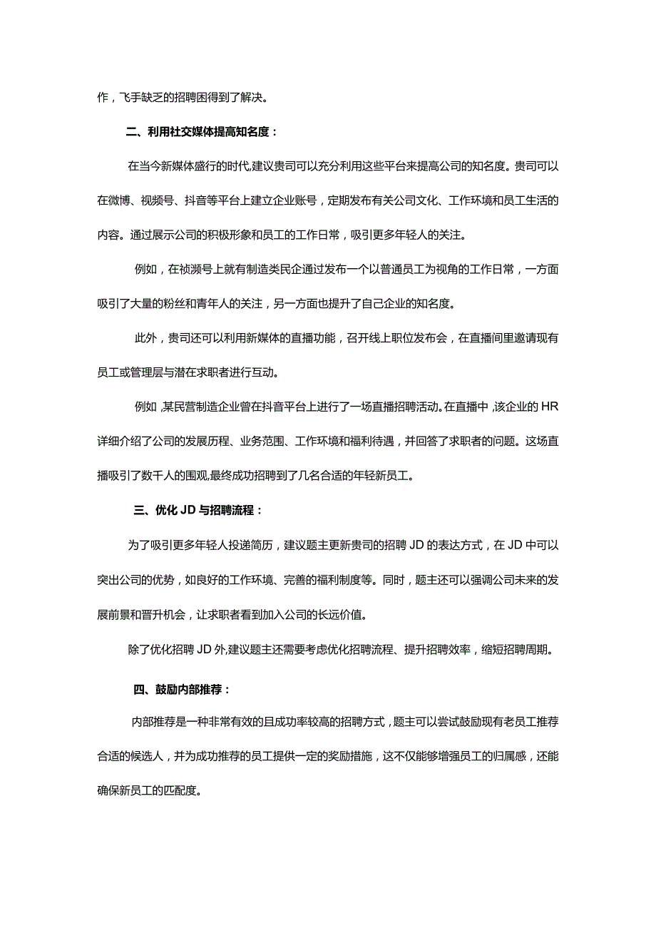 制造企业招不到年轻人人事怎么办.docx_第2页