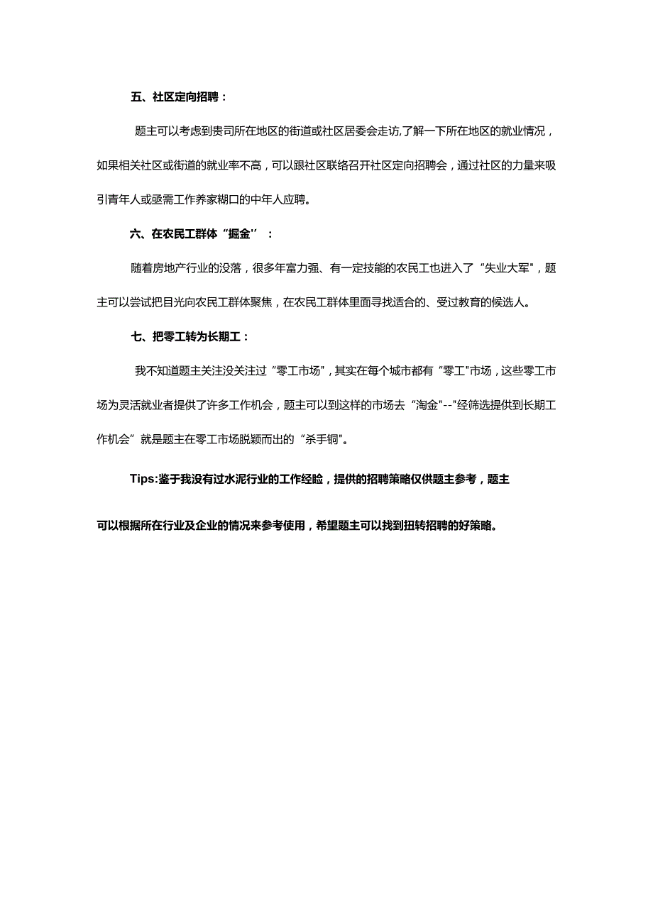 制造企业招不到年轻人人事怎么办.docx_第3页