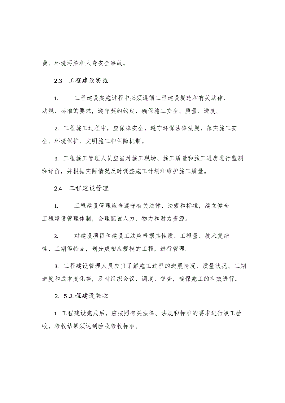 工程建设管理制度.docx_第2页