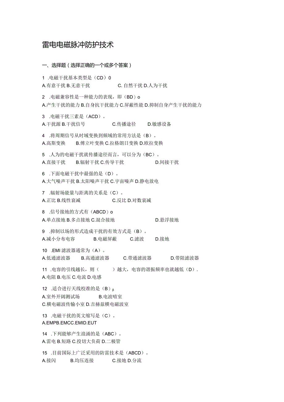 南京信息工程大学雷电电磁脉冲防护技术期末复习题.docx_第1页