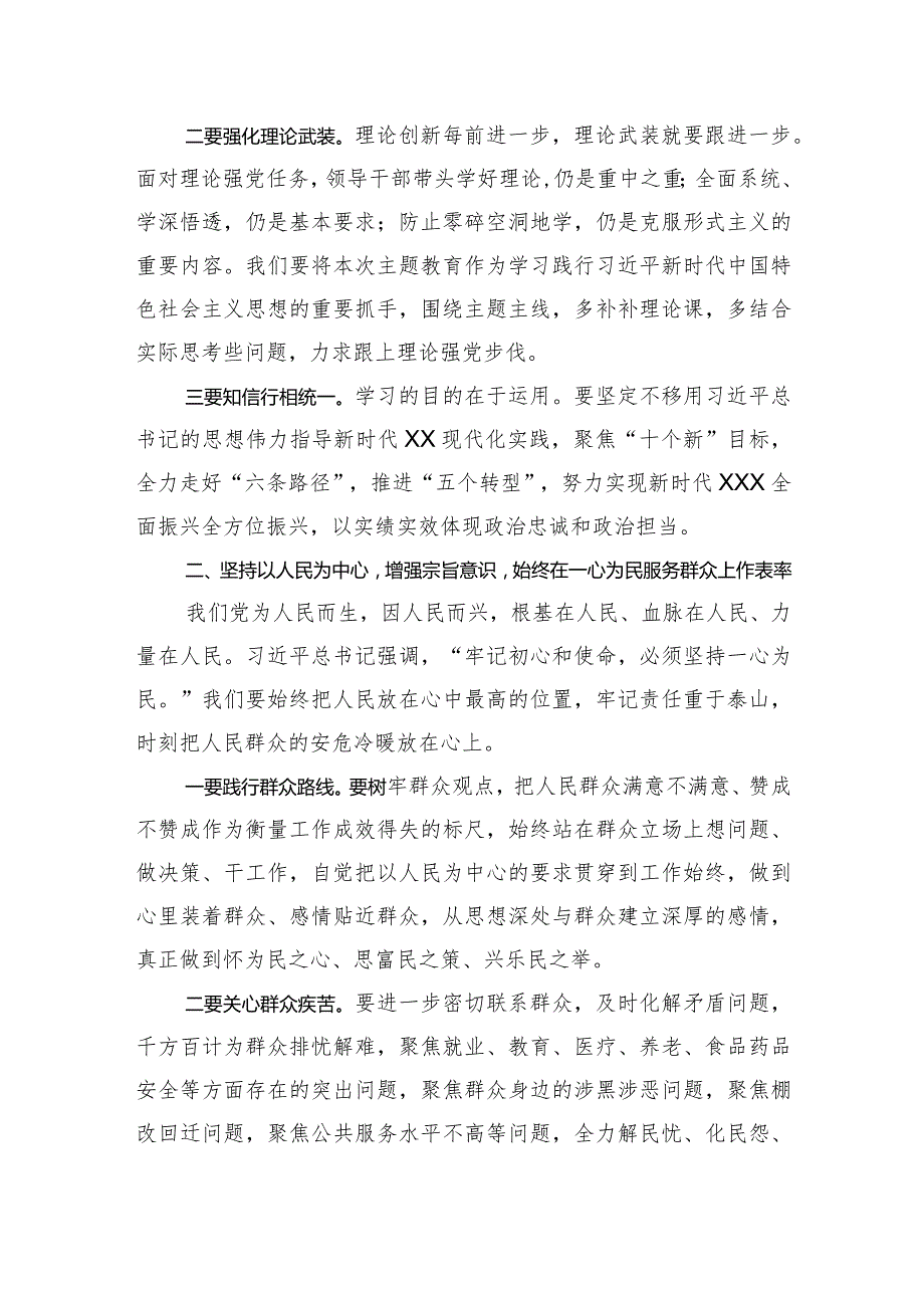 在主题教育读书班集中研讨班上的总结讲话.docx_第2页