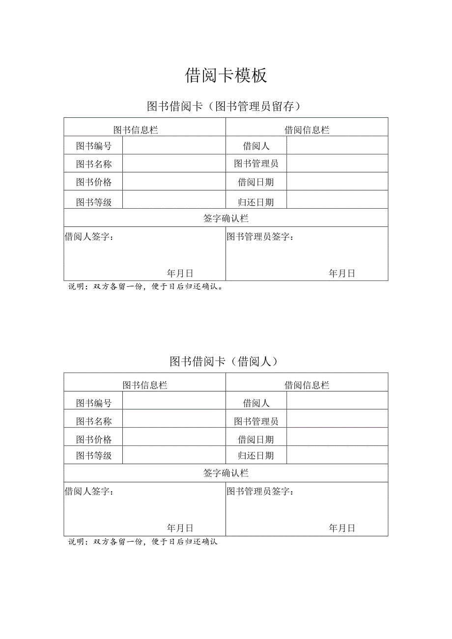 图书借阅卡模板.docx_第1页