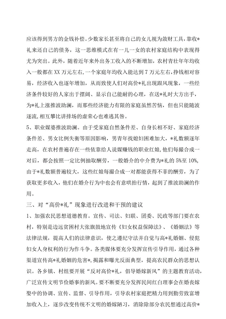 农村婚嫁_礼调研报告范文示例.docx_第3页