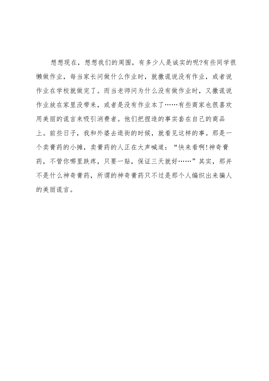 关于廉洁的演讲稿范文.docx_第2页