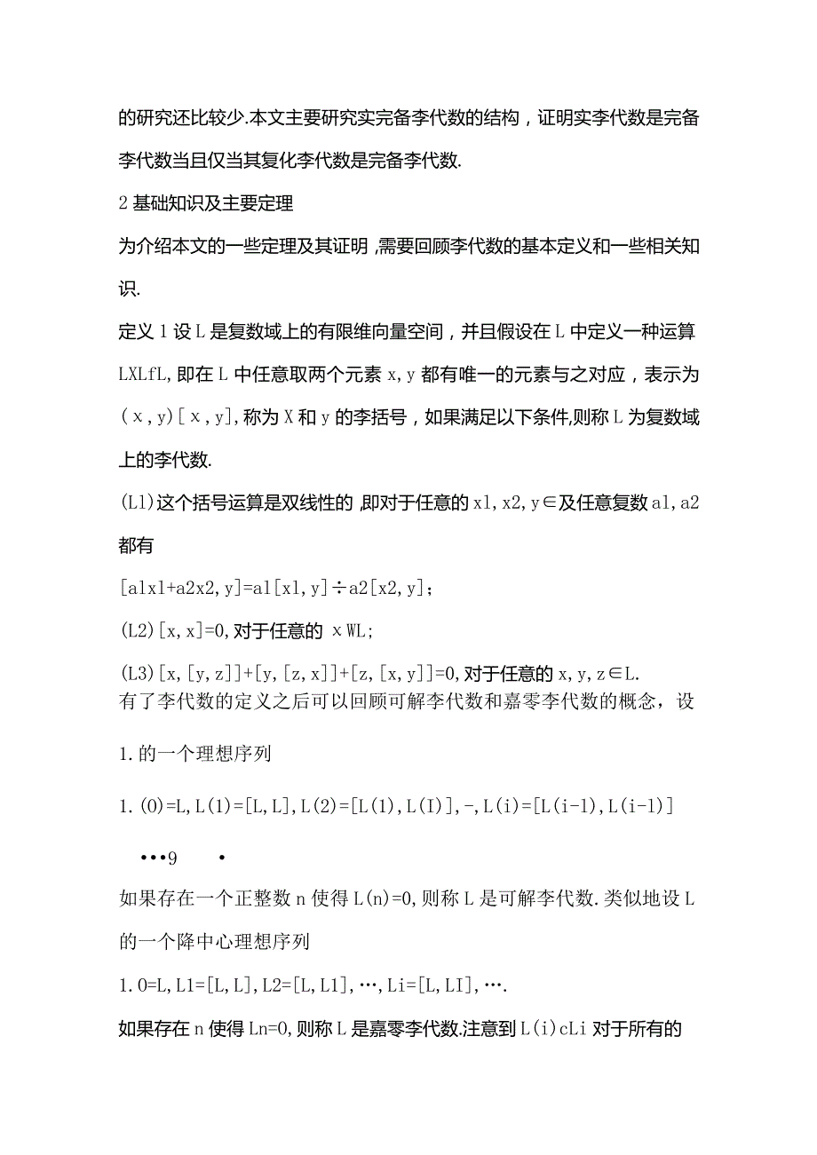 实李代数完备化的若干条件.docx_第2页