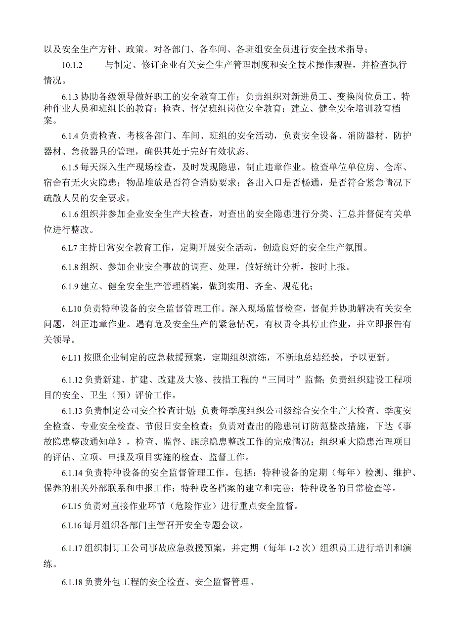 安全生产责任管理制度.docx_第2页