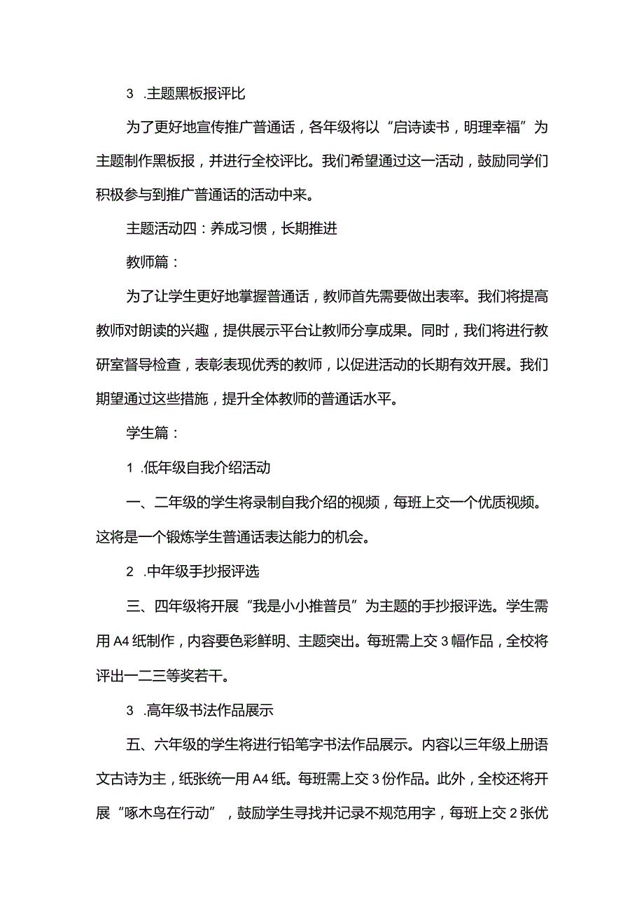 学校2023学年推普周活动方案2.docx_第3页