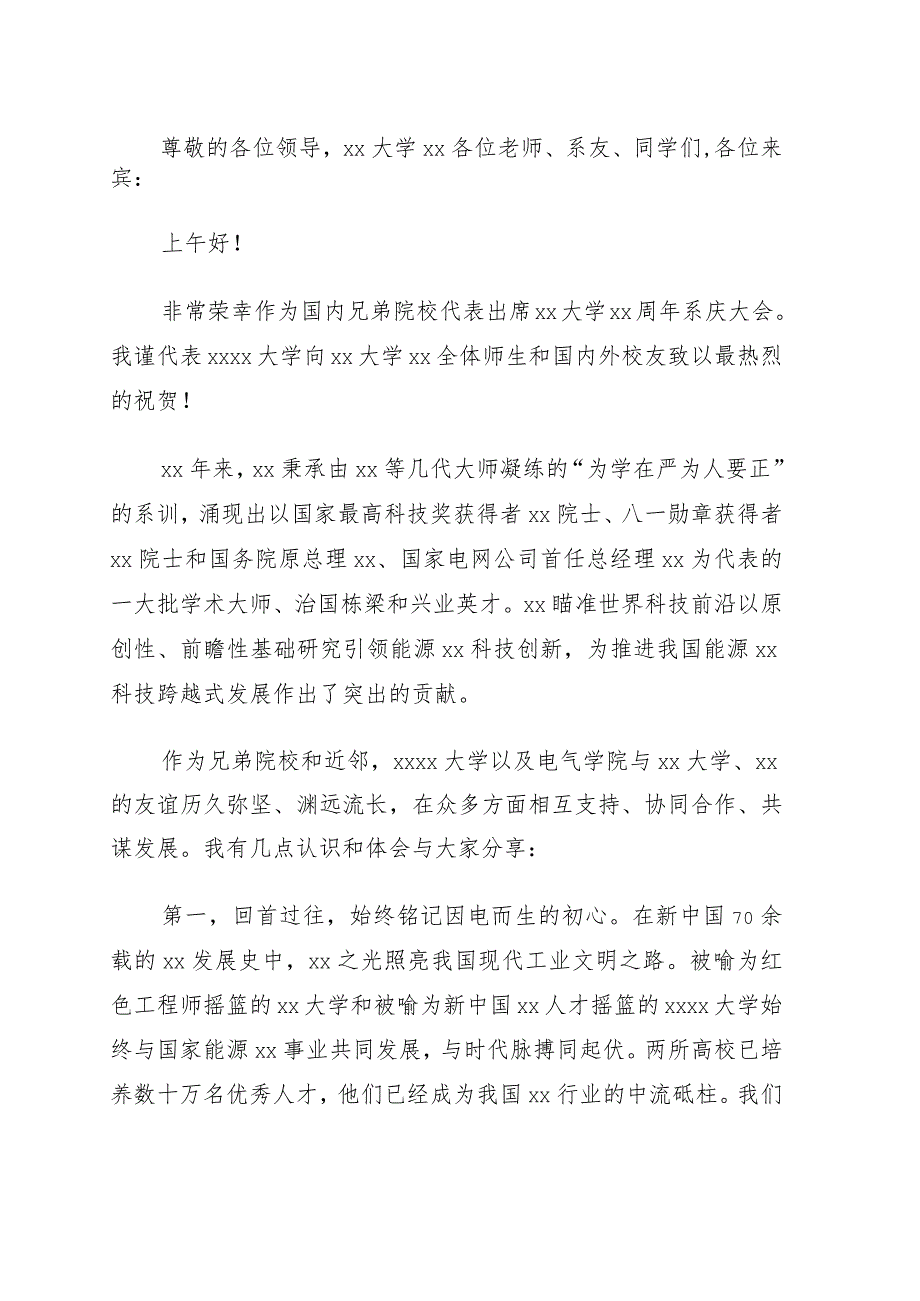 副校长在xx建系xx周年纪念大会上的致辞.docx_第1页