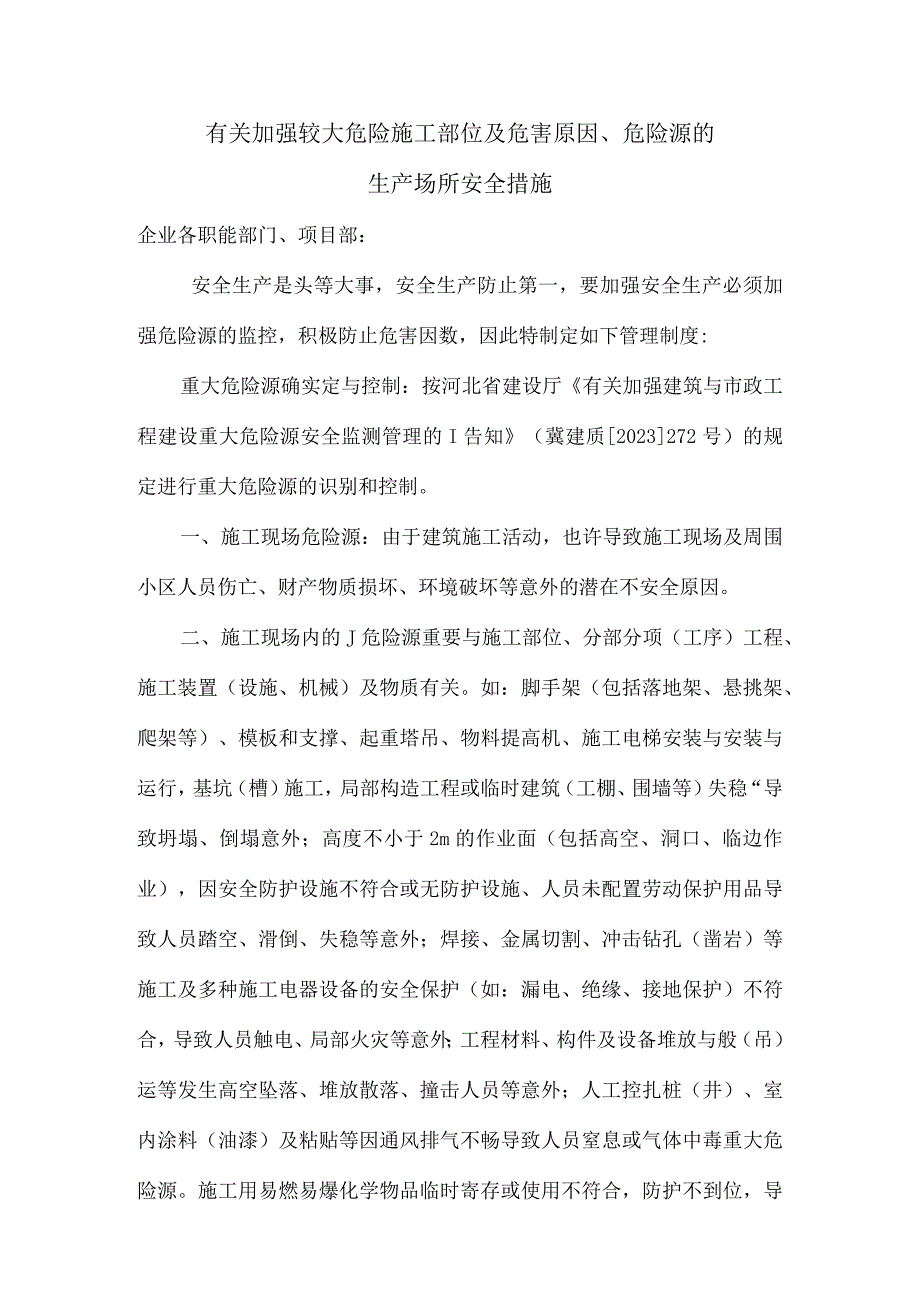 建筑企业危险源管理与监控制度优化.docx_第2页