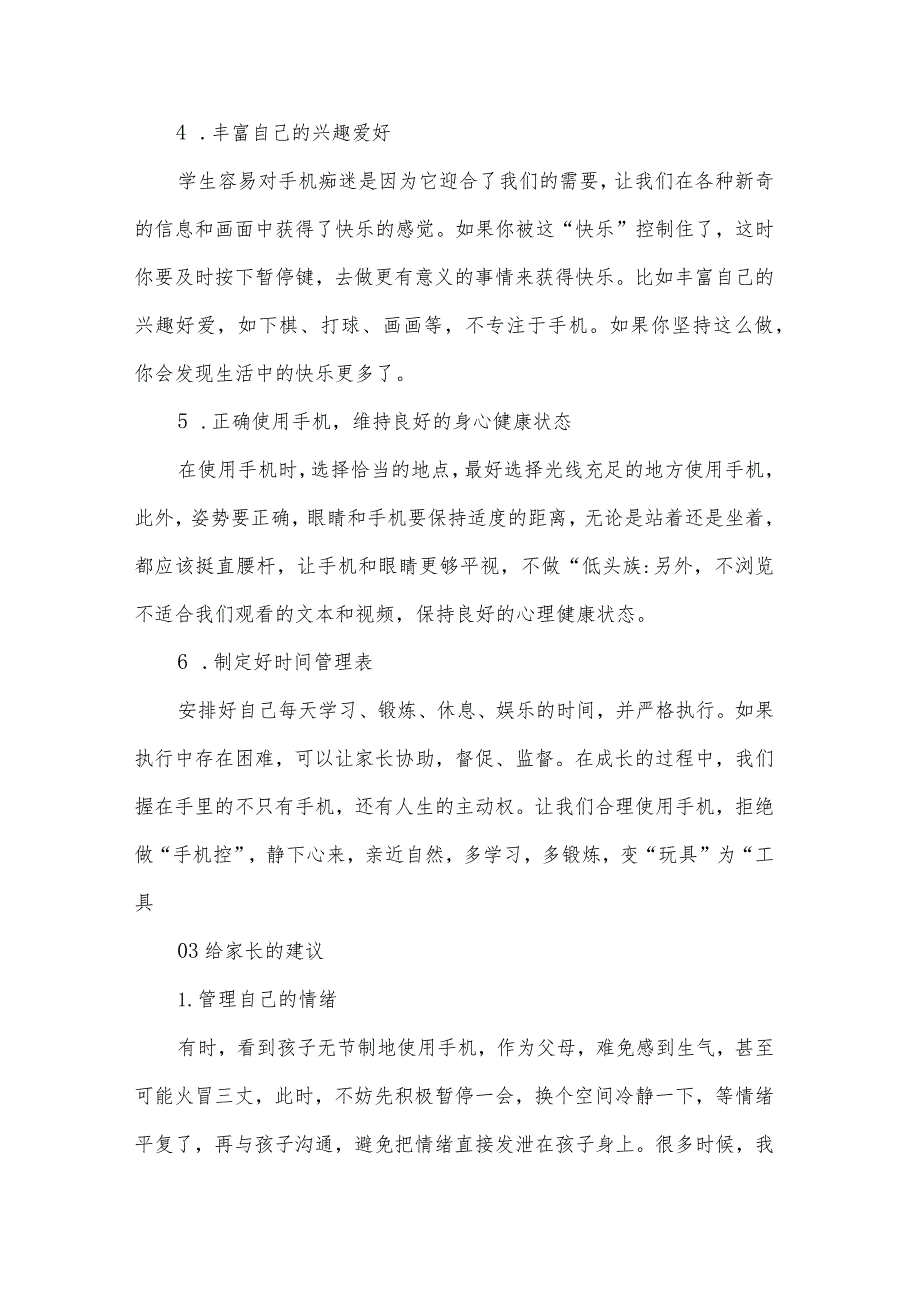 小学关于手机管理—致家长的一封信.docx_第2页