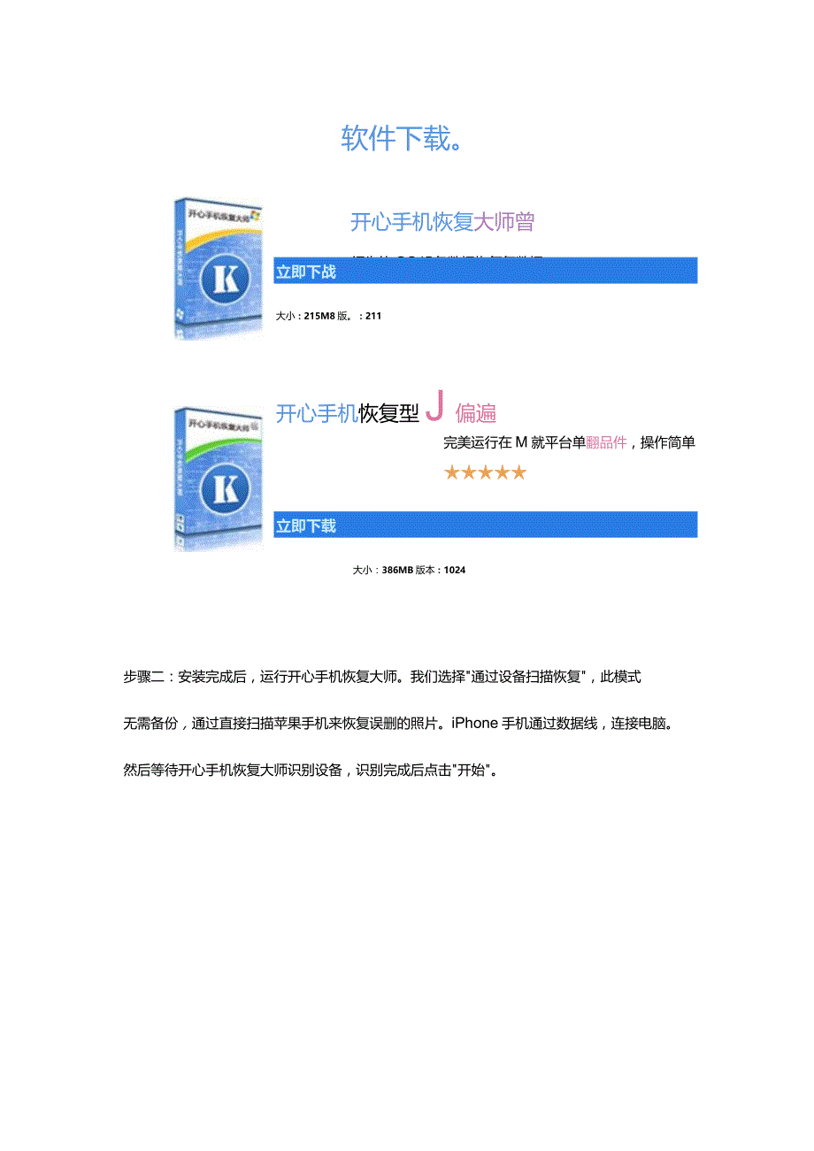 如何恢复手机删除的照片-iPhone最简单方法.docx_第2页