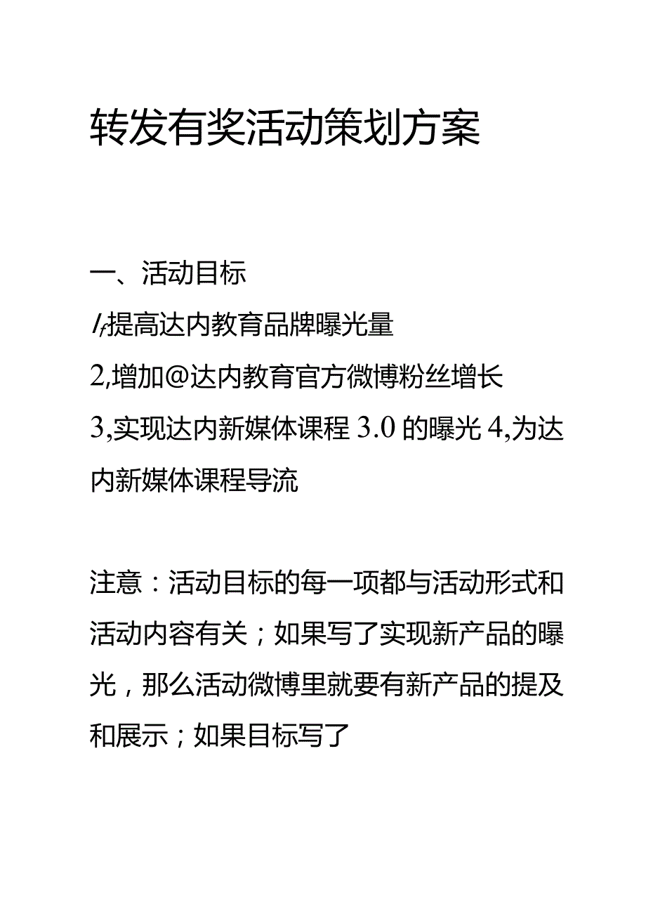 微博活动策划方案.docx_第1页